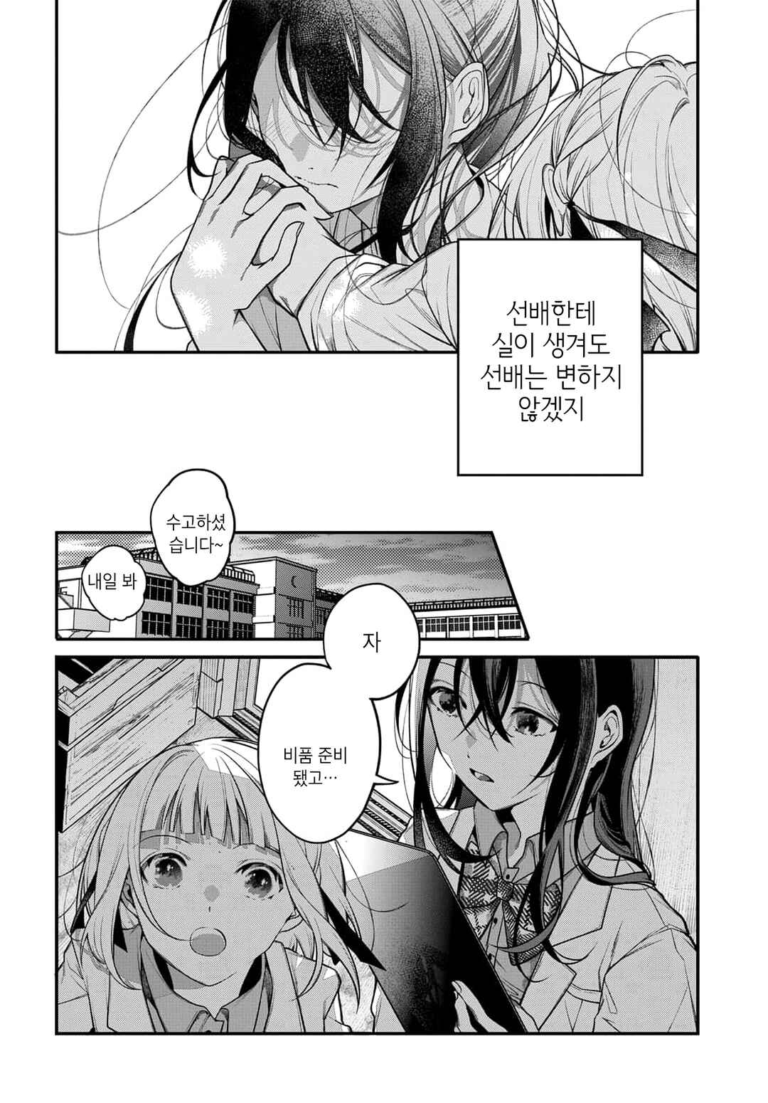 Unmei wa Yaku ni Tatanai Chapter 1 - Page 24
