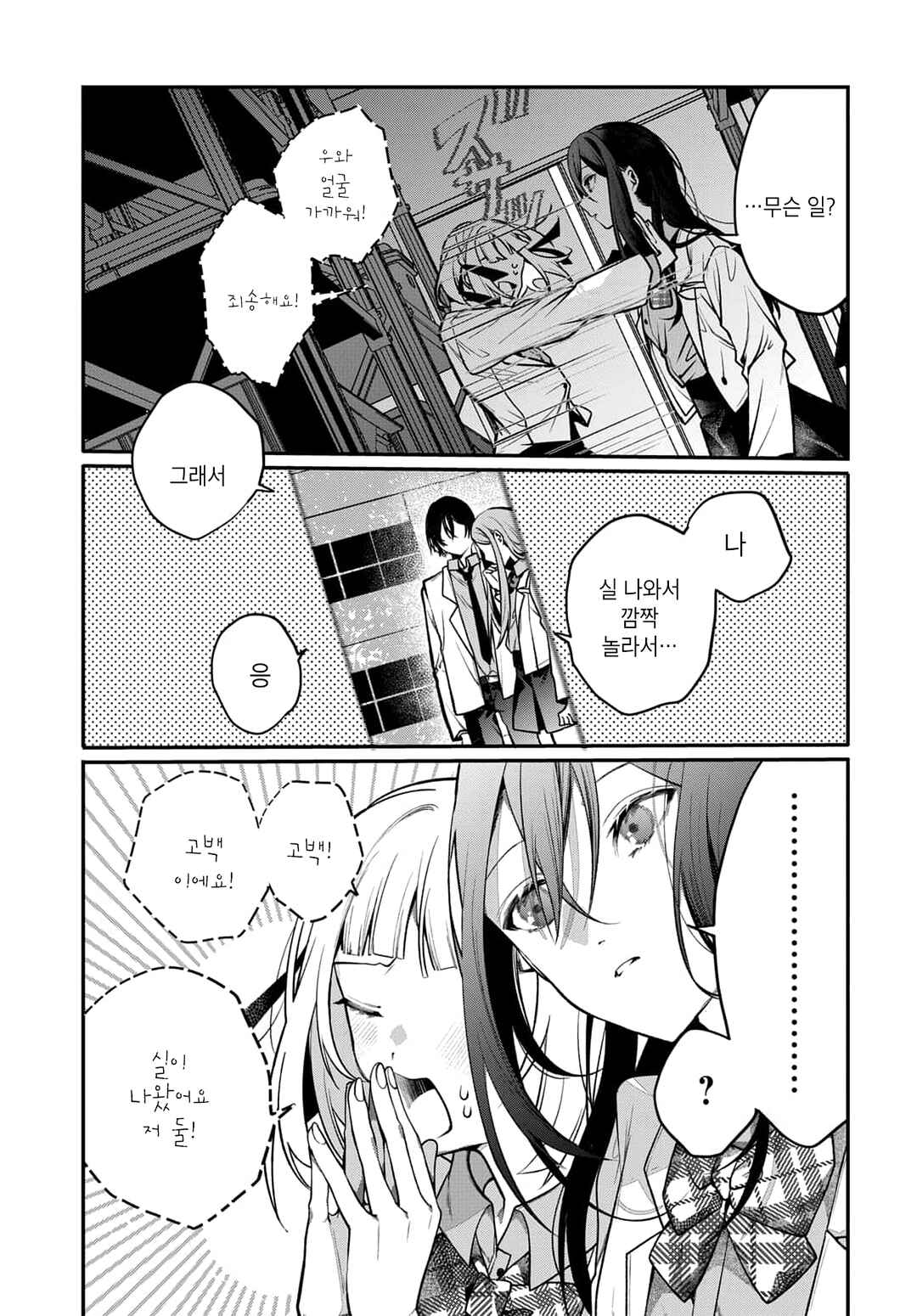 Unmei wa Yaku ni Tatanai Chapter 1 - Page 27