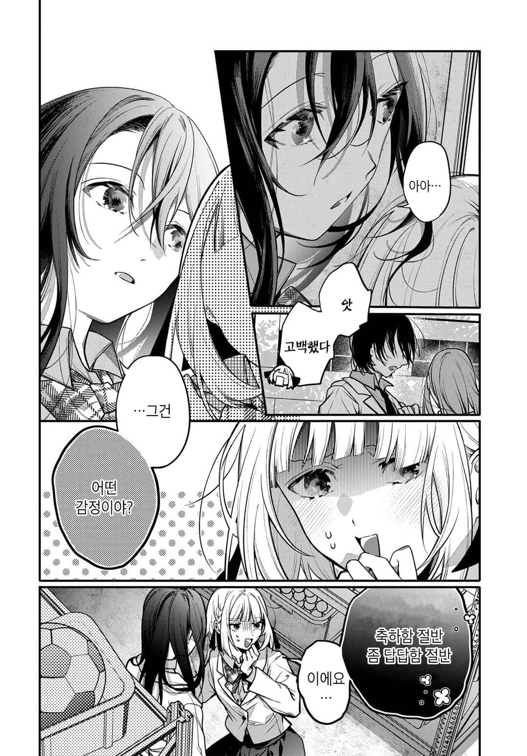 Unmei wa Yaku ni Tatanai Chapter 1 - Page 28