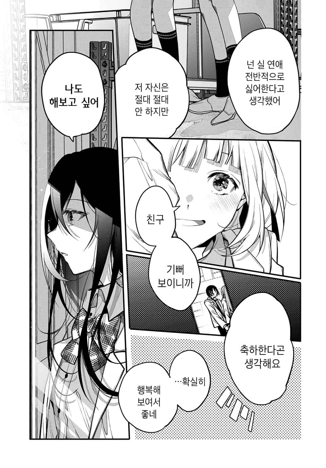 Unmei wa Yaku ni Tatanai Chapter 1 - Page 29