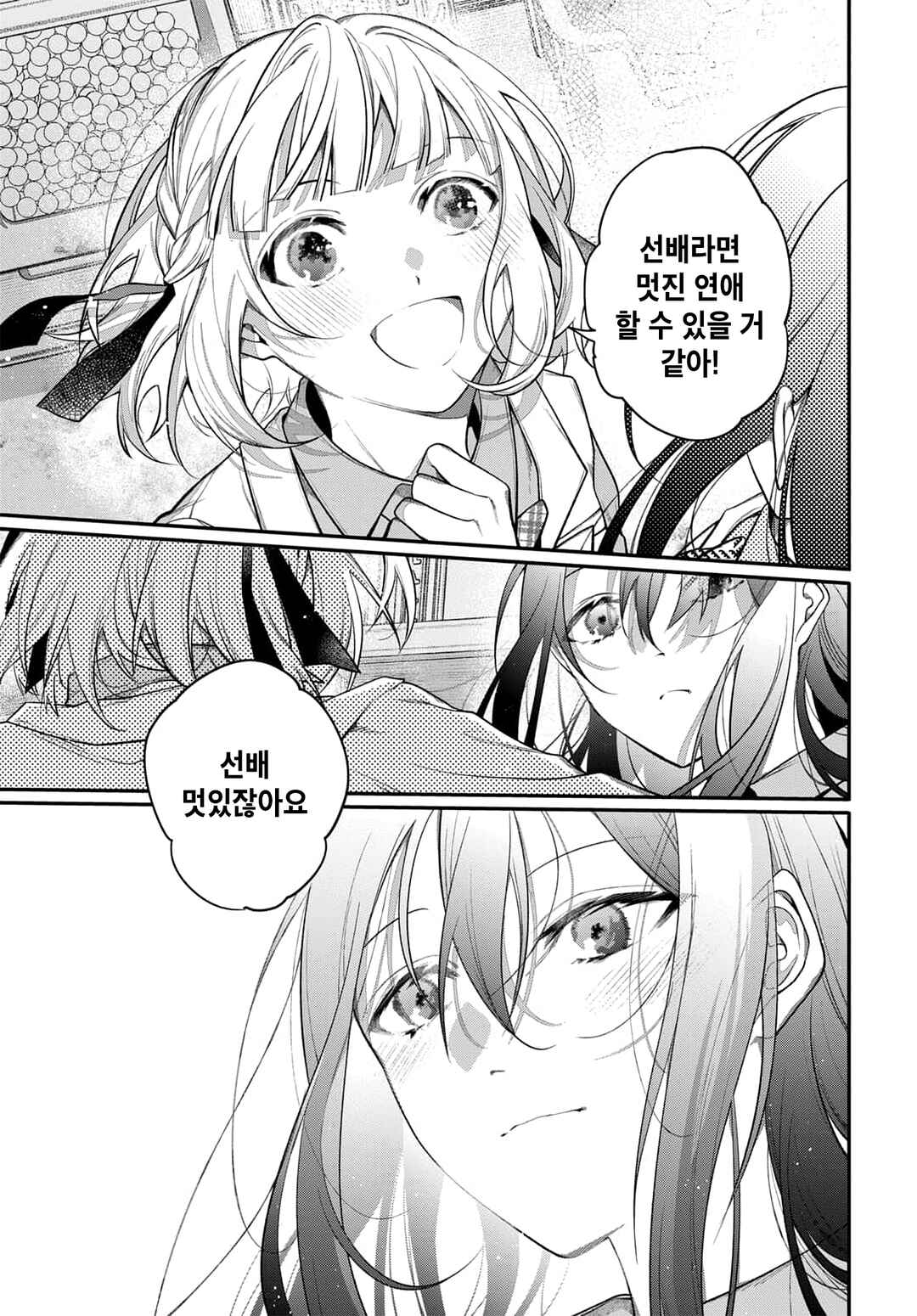 Unmei wa Yaku ni Tatanai Chapter 1 - Page 31