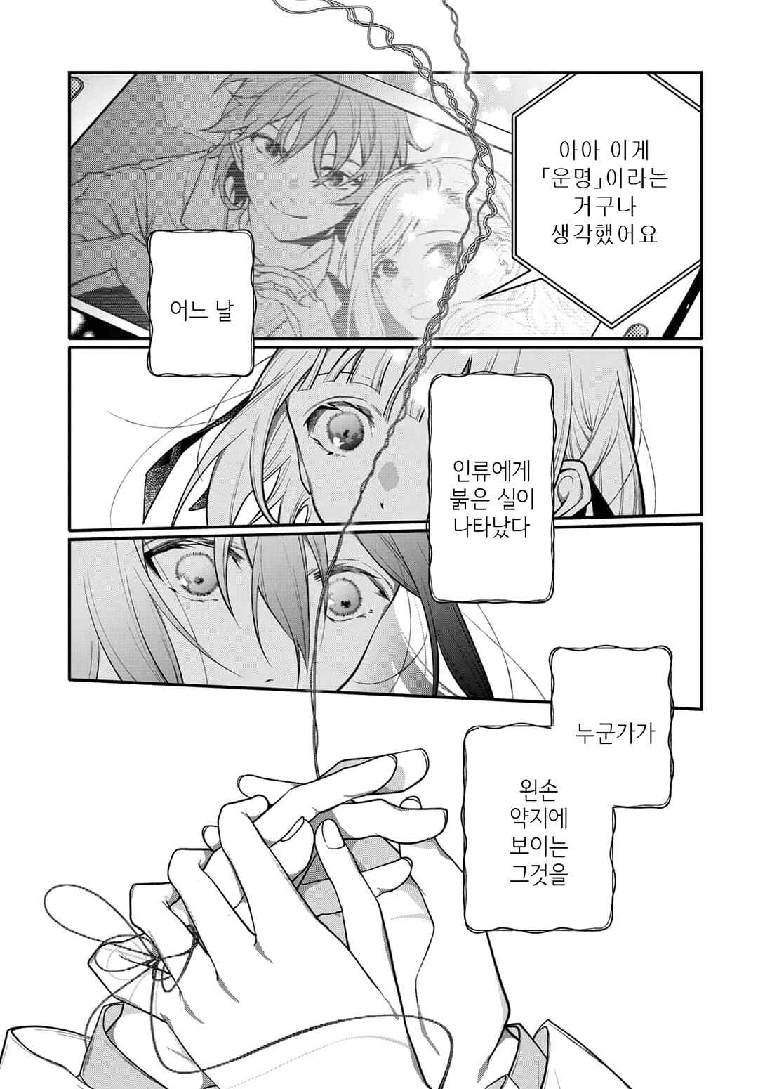 Unmei wa Yaku ni Tatanai Chapter 1 - Page 33