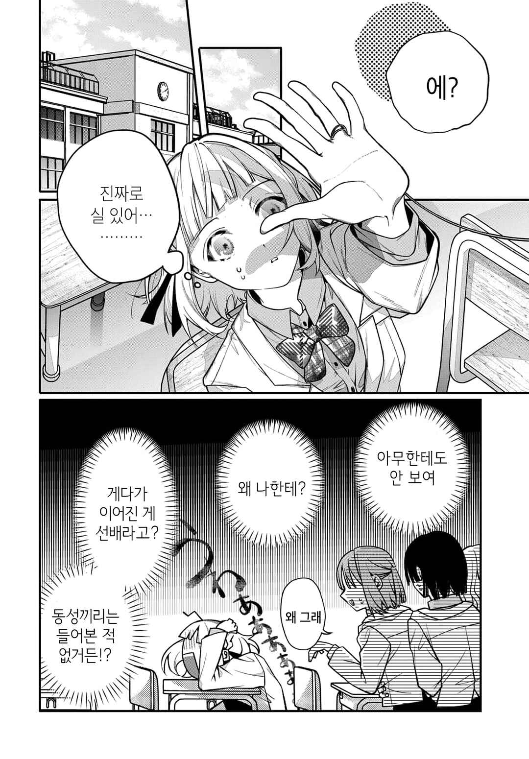 Unmei wa Yaku ni Tatanai Chapter 1 - Page 36