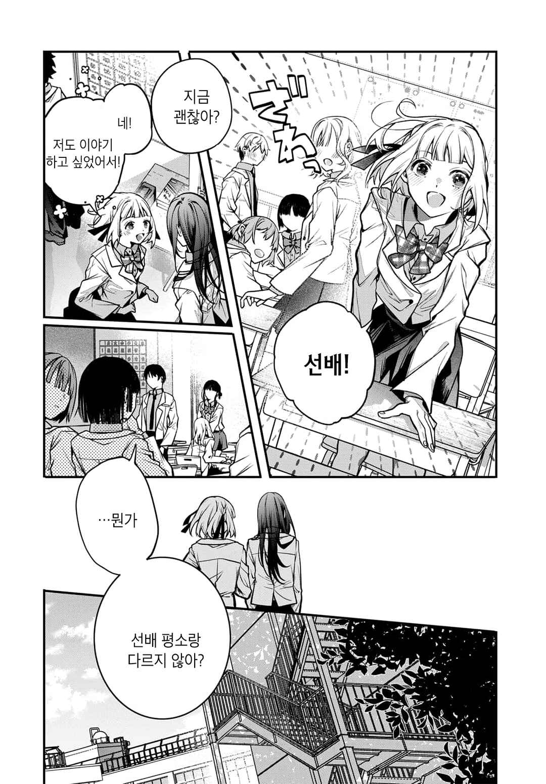 Unmei wa Yaku ni Tatanai Chapter 1 - Page 38