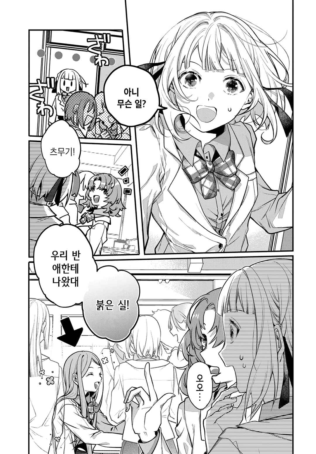 Unmei wa Yaku ni Tatanai Chapter 1 - Page 5