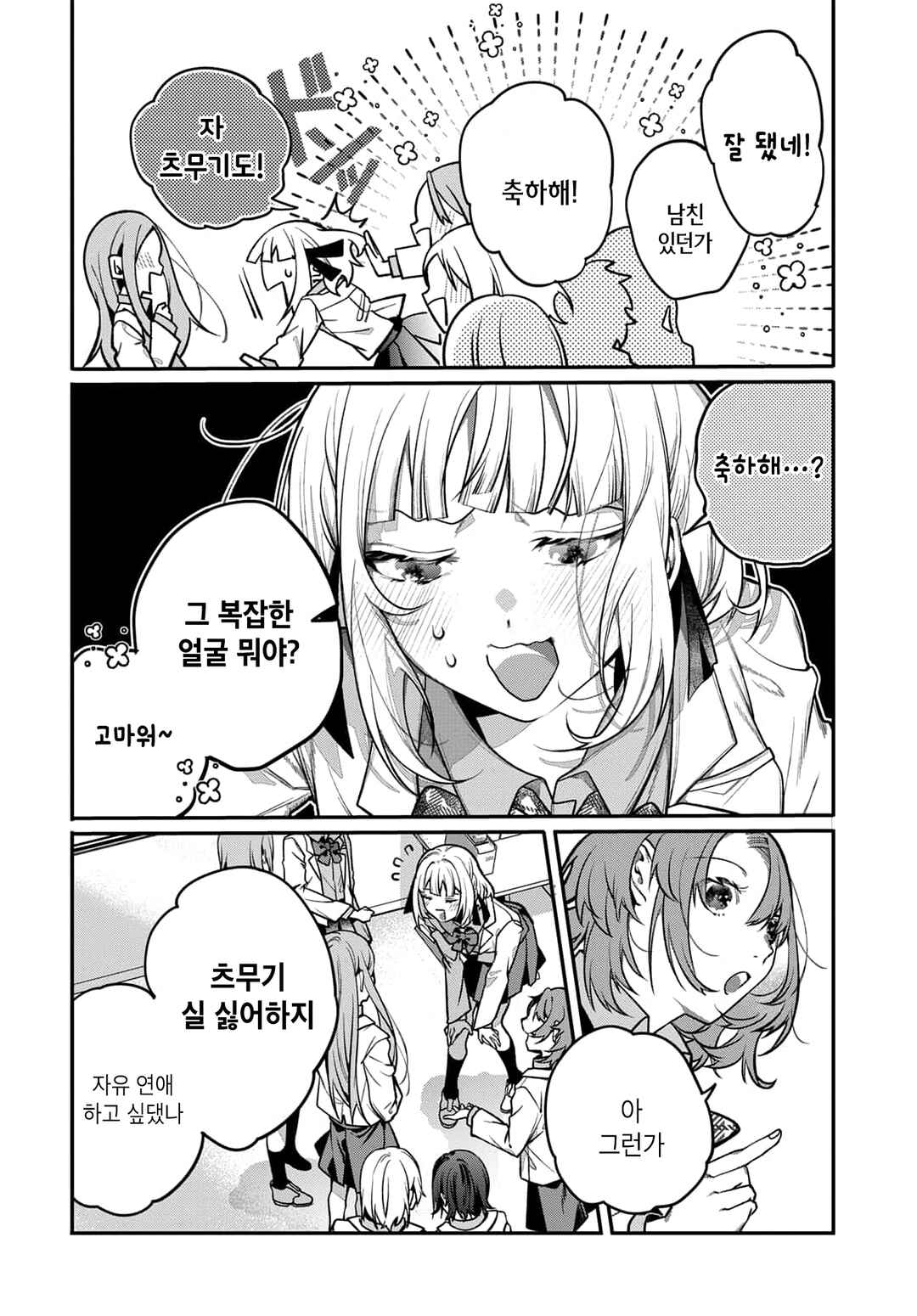 Unmei wa Yaku ni Tatanai Chapter 1 - Page 6