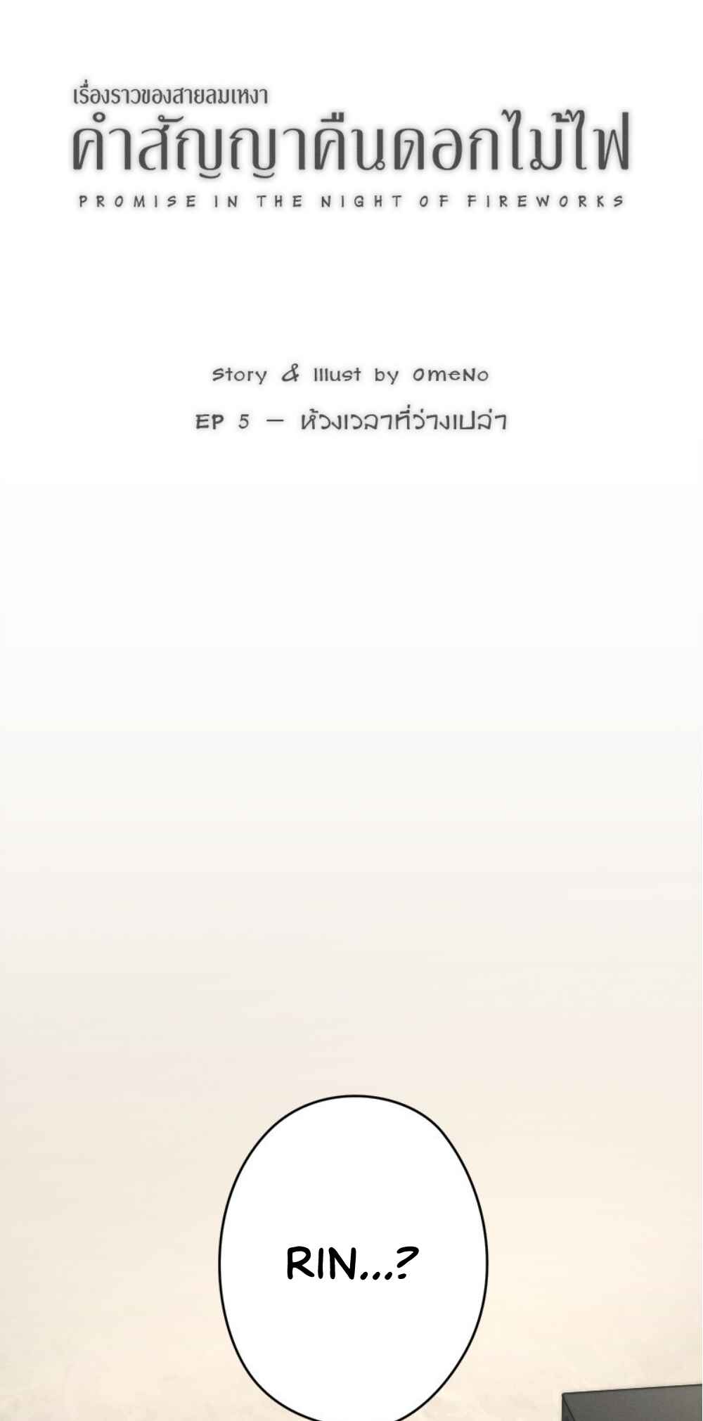 คำสัญญาคืนดอกไม้ไฟ Chapter 5 - Page 2