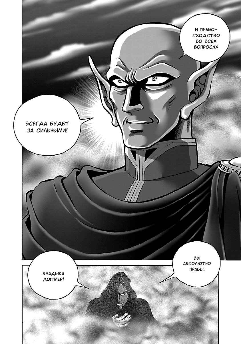 Ginga Tetsudo 999 - Another Story: Ultimate Journey Chapter 36 - Page 12