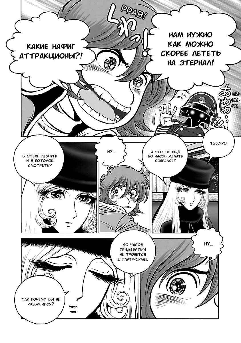Ginga Tetsudo 999 - Another Story: Ultimate Journey Chapter 36 - Page 23