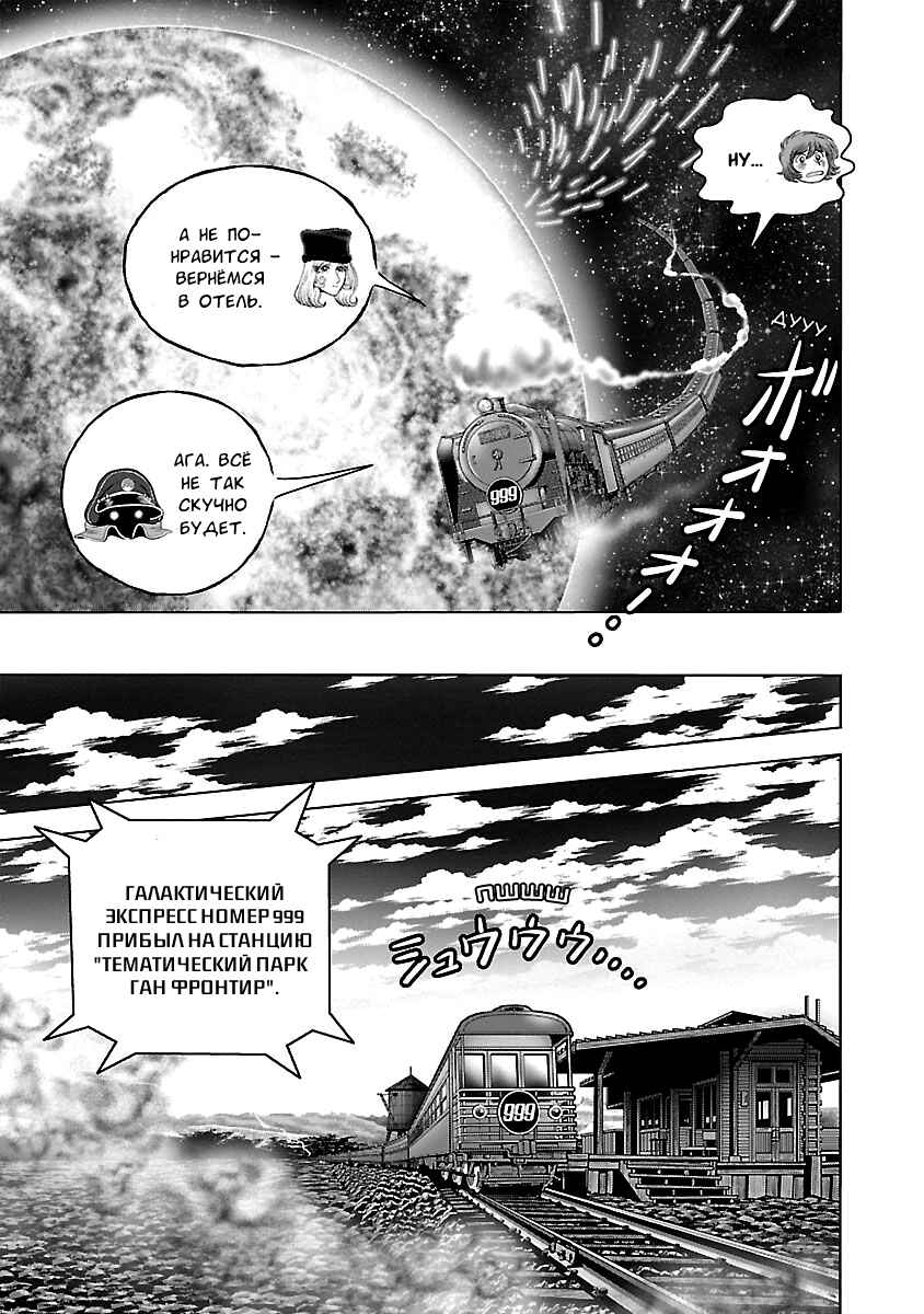 Ginga Tetsudo 999 - Another Story: Ultimate Journey Chapter 36 - Page 24