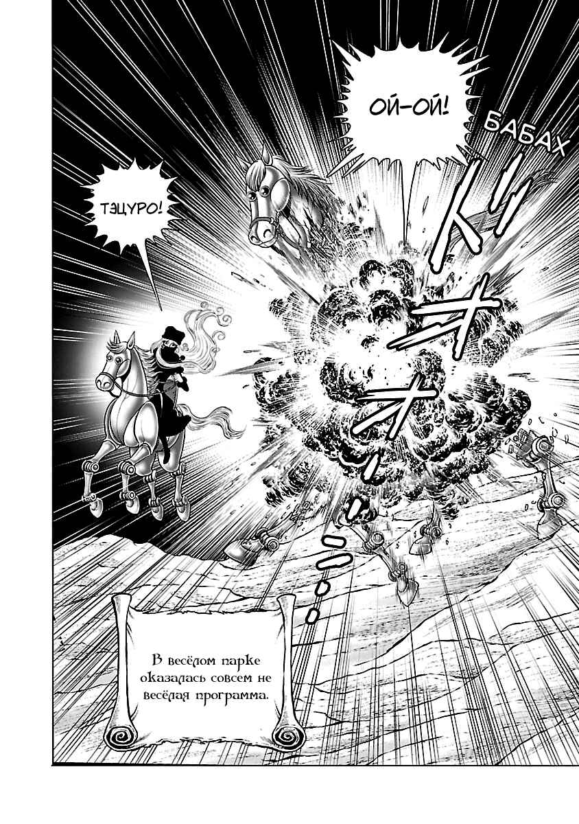 Ginga Tetsudo 999 - Another Story: Ultimate Journey Chapter 36 - Page 29