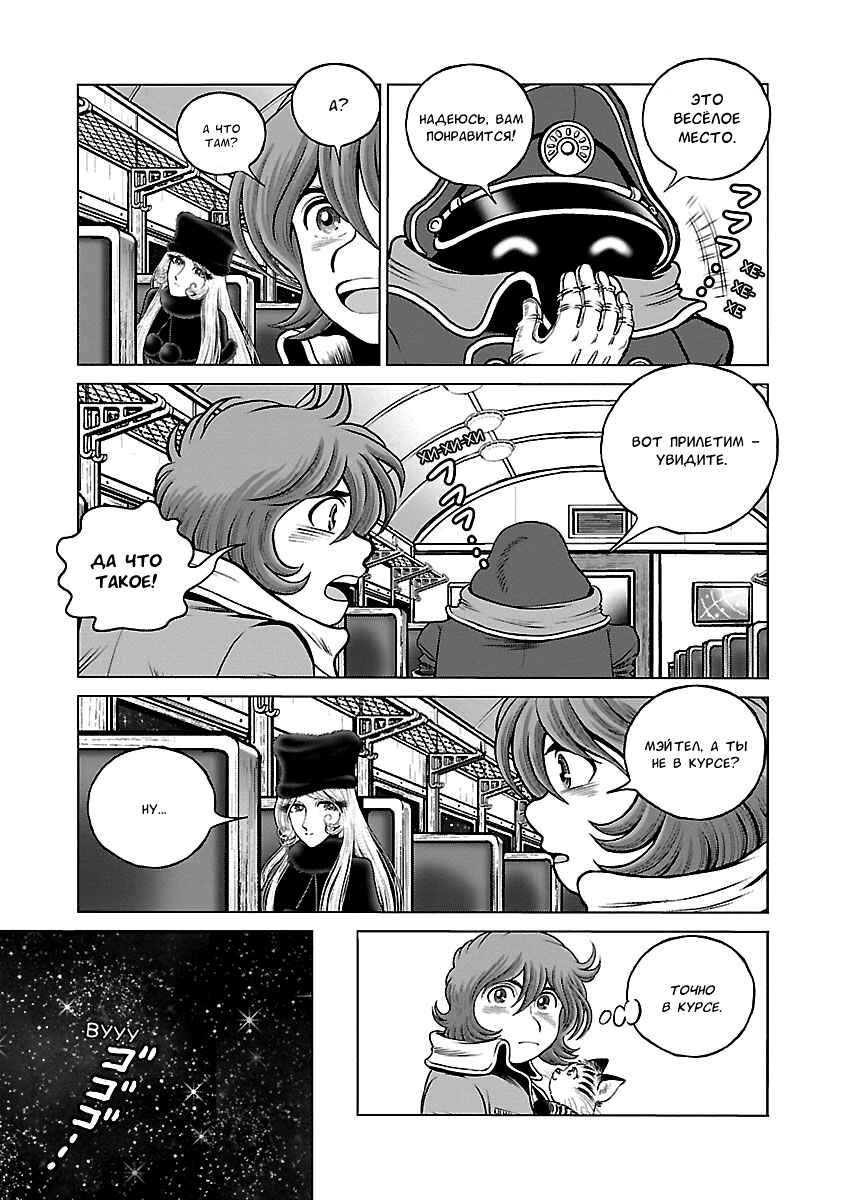 Ginga Tetsudo 999 - Another Story: Ultimate Journey Chapter 36 - Page 3