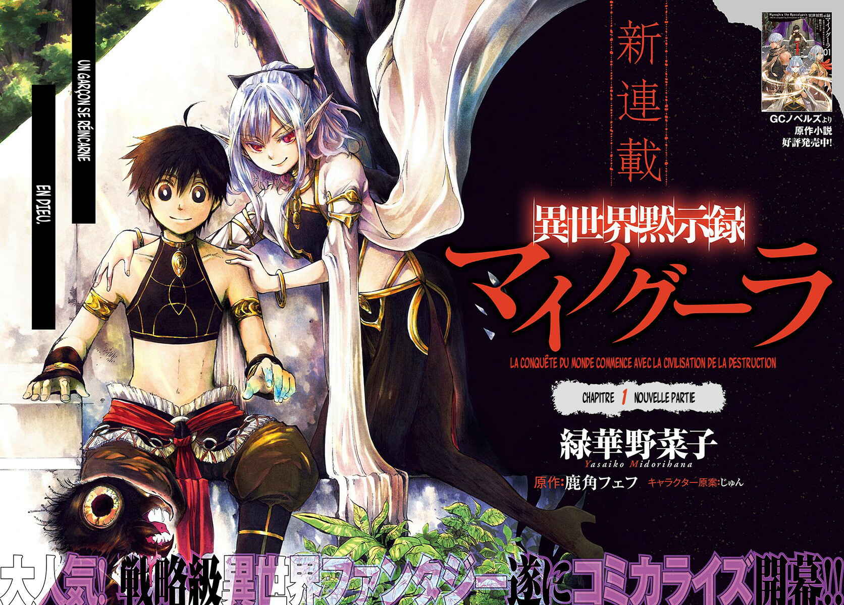 Isekai Mokushiroku Mynoghra: Hametsu no Bunmei de Hajimeru Sekai Seifuku Chapter 1 - Page 3