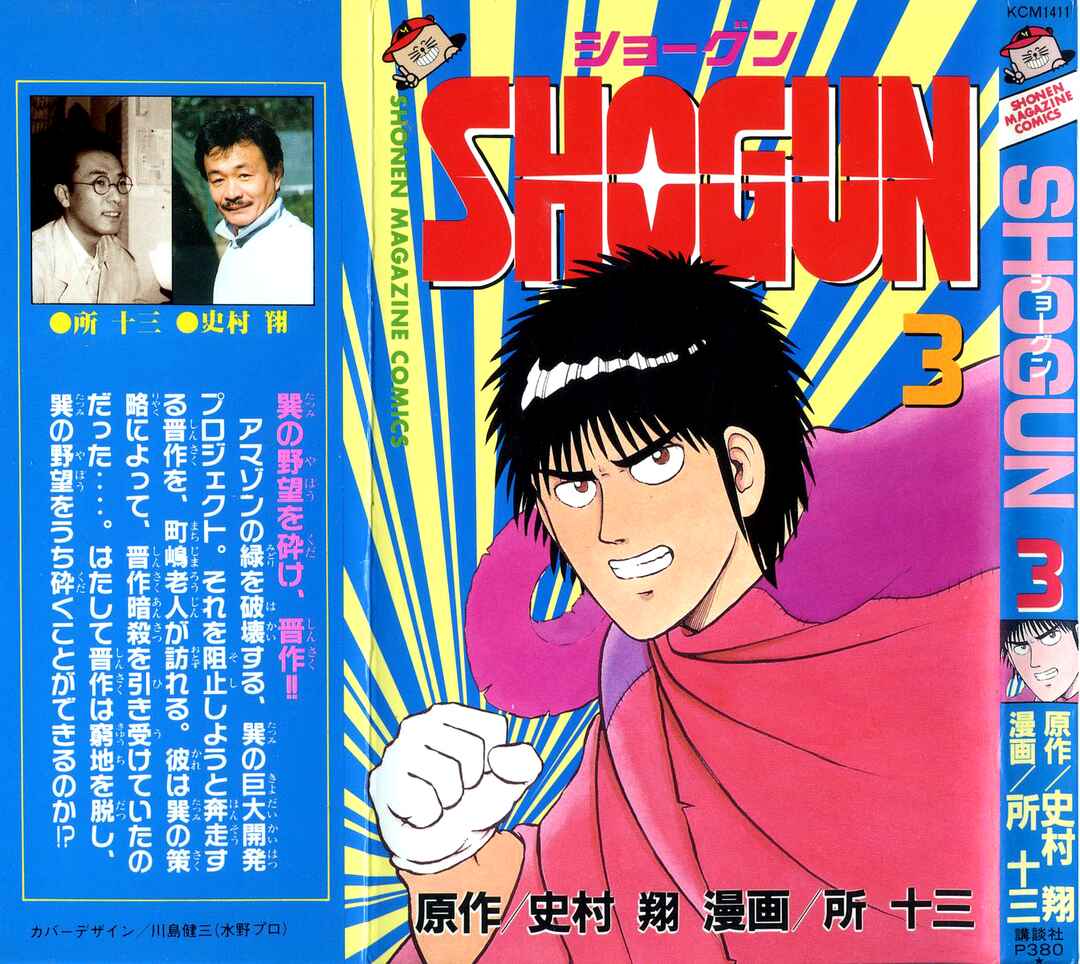 Shogun Chapter 16 - Page 1