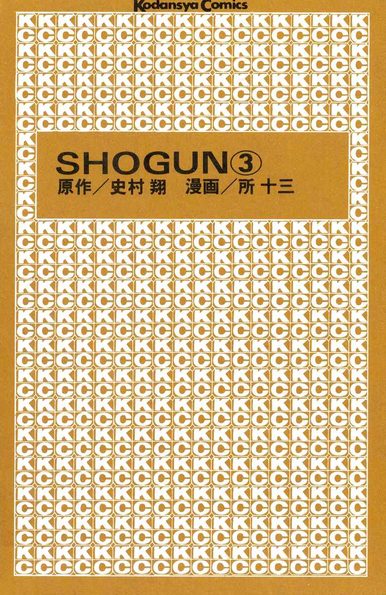 Shogun Chapter 16 - Page 2