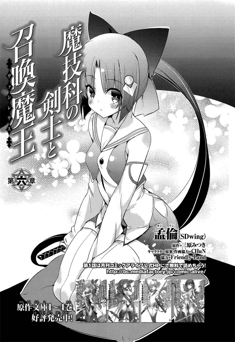 Magika no Kenshi to Shoukan Maou Chapter 6 - Page 2