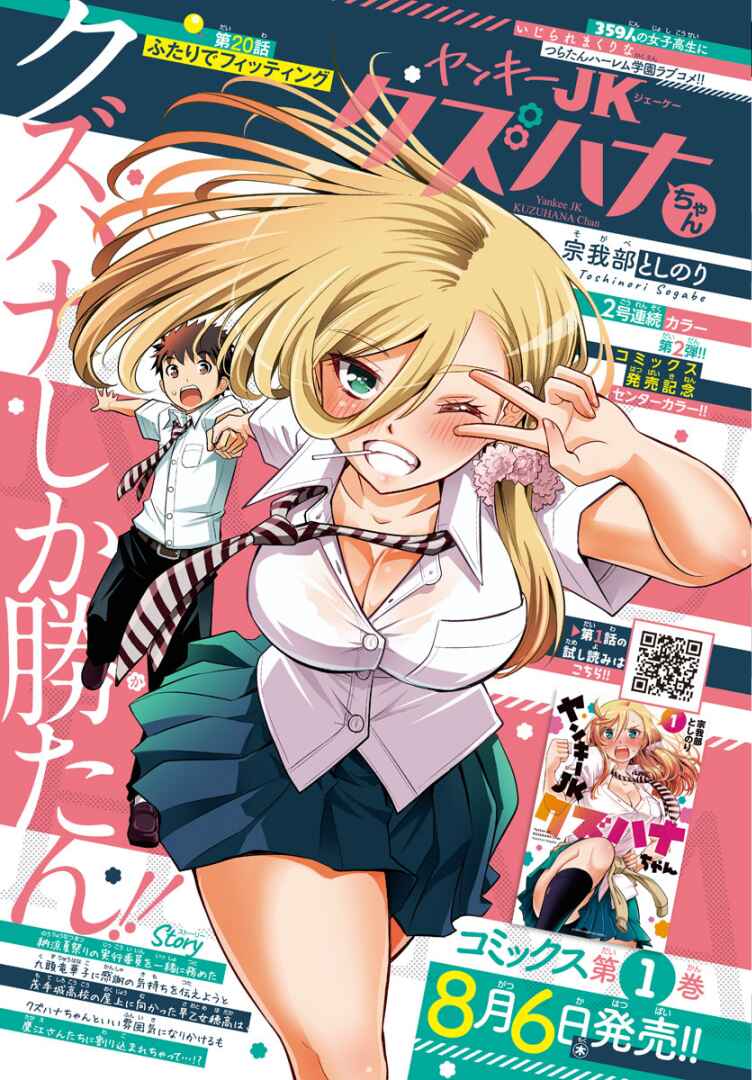 Yankee JK Kuzuhana-chan Chapter 20 - Page 2