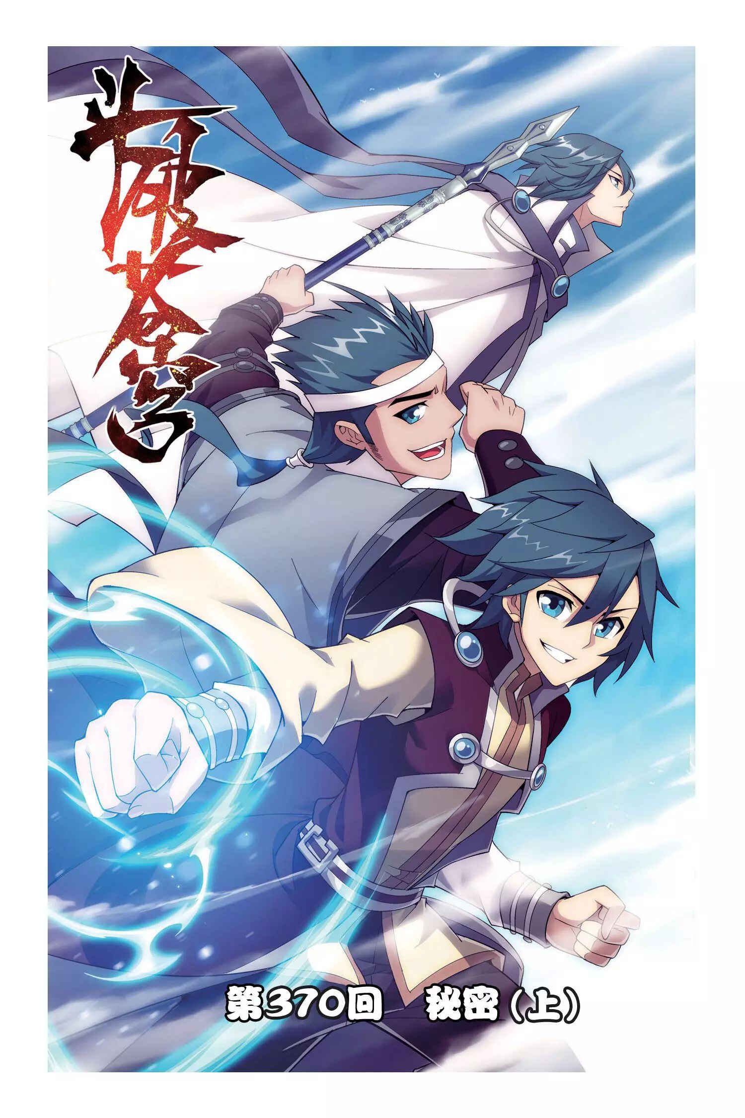 Dòupò Cāngqióng Chapter 124 - Page 2