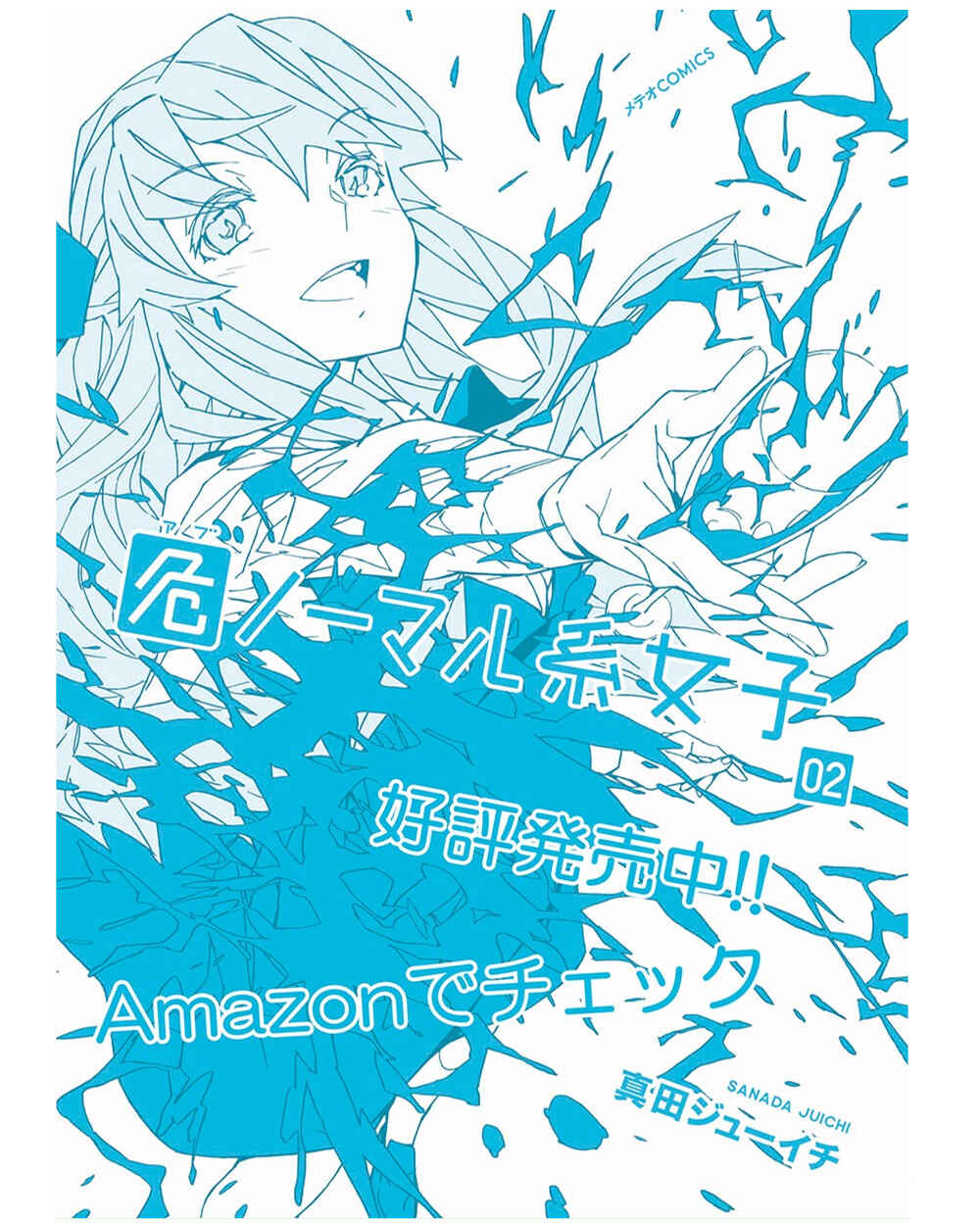 Abnormal-kei Joshi Chapter 12 - Page 21