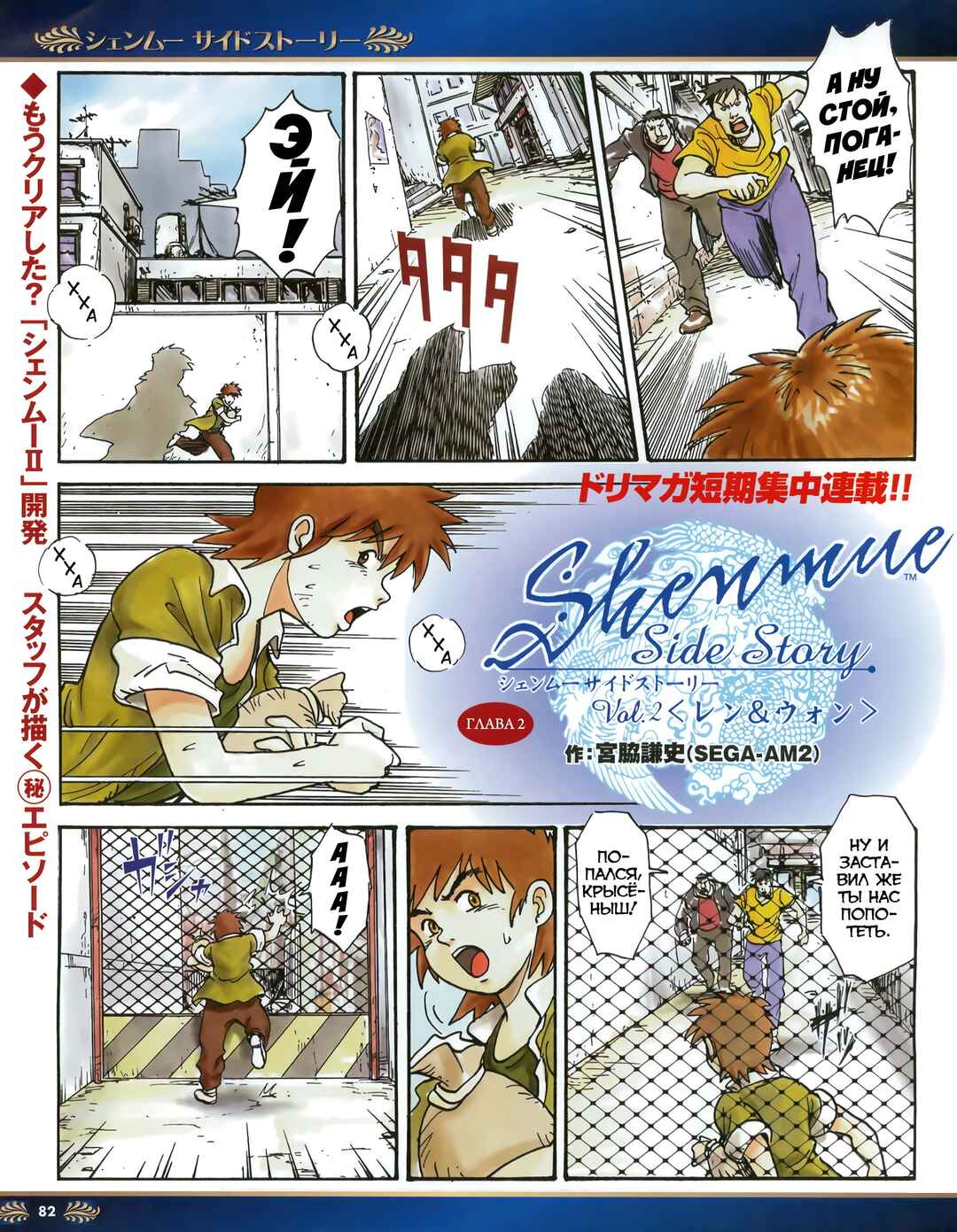 Shenmue Side Story Chapter 2 - Page 1