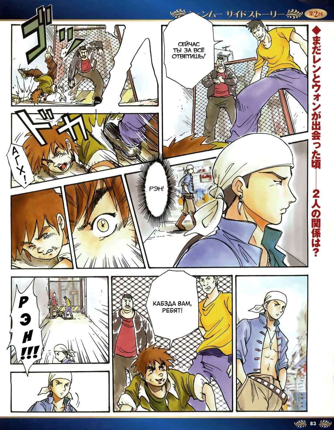 Shenmue Side Story Chapter 2 - Page 2