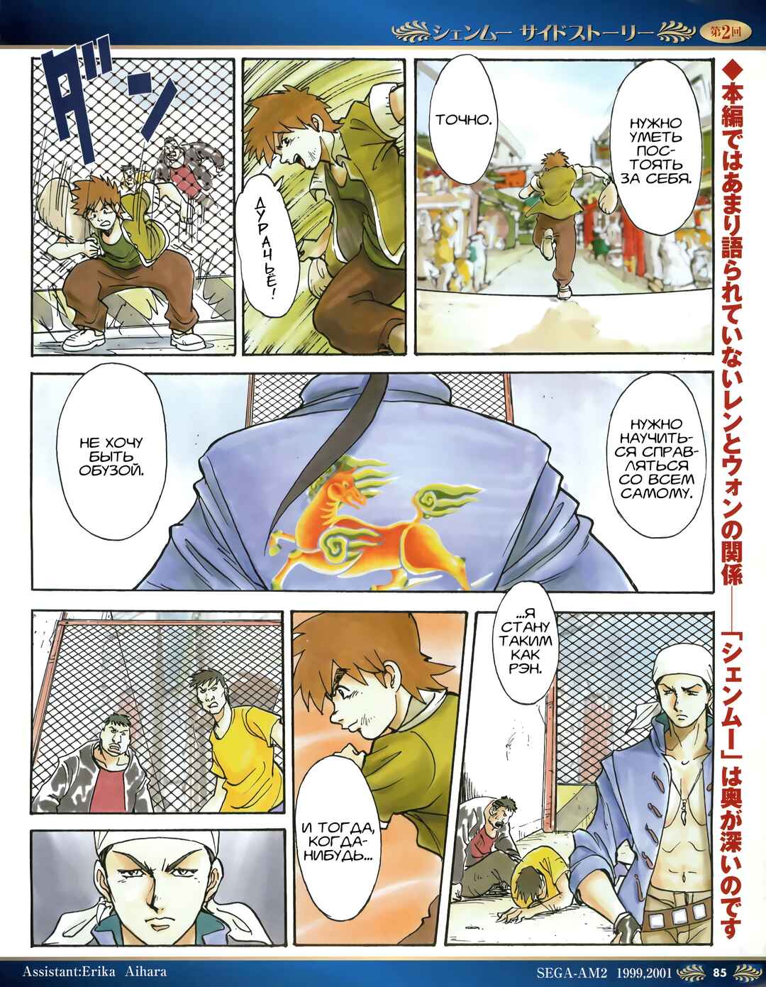 Shenmue Side Story Chapter 2 - Page 4