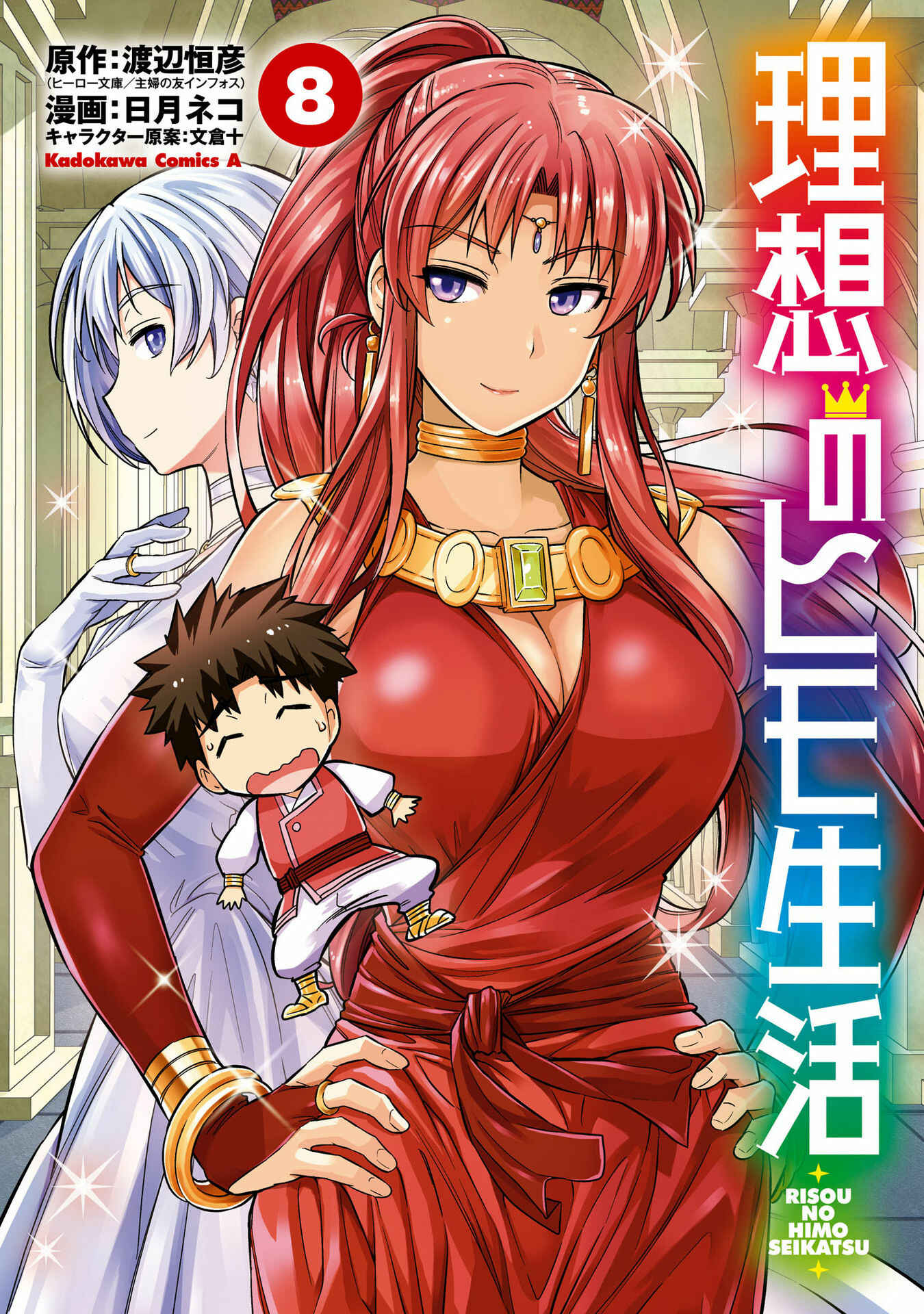 Risou no Himo Seikatsu Chapter 33 - Page 2