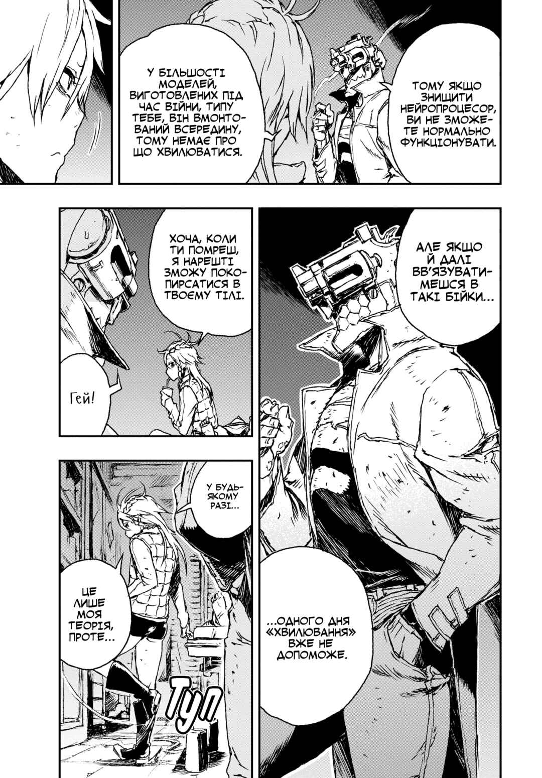 No Guns Life Chapter 3 - Page 11