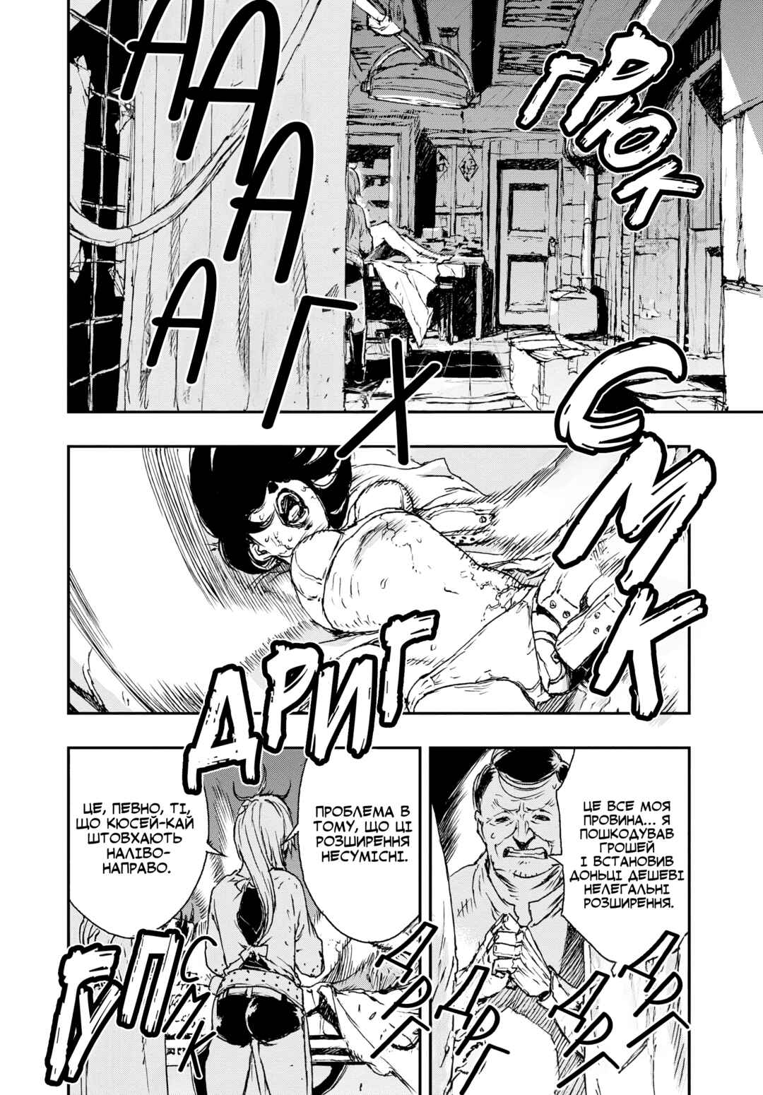 No Guns Life Chapter 3 - Page 2