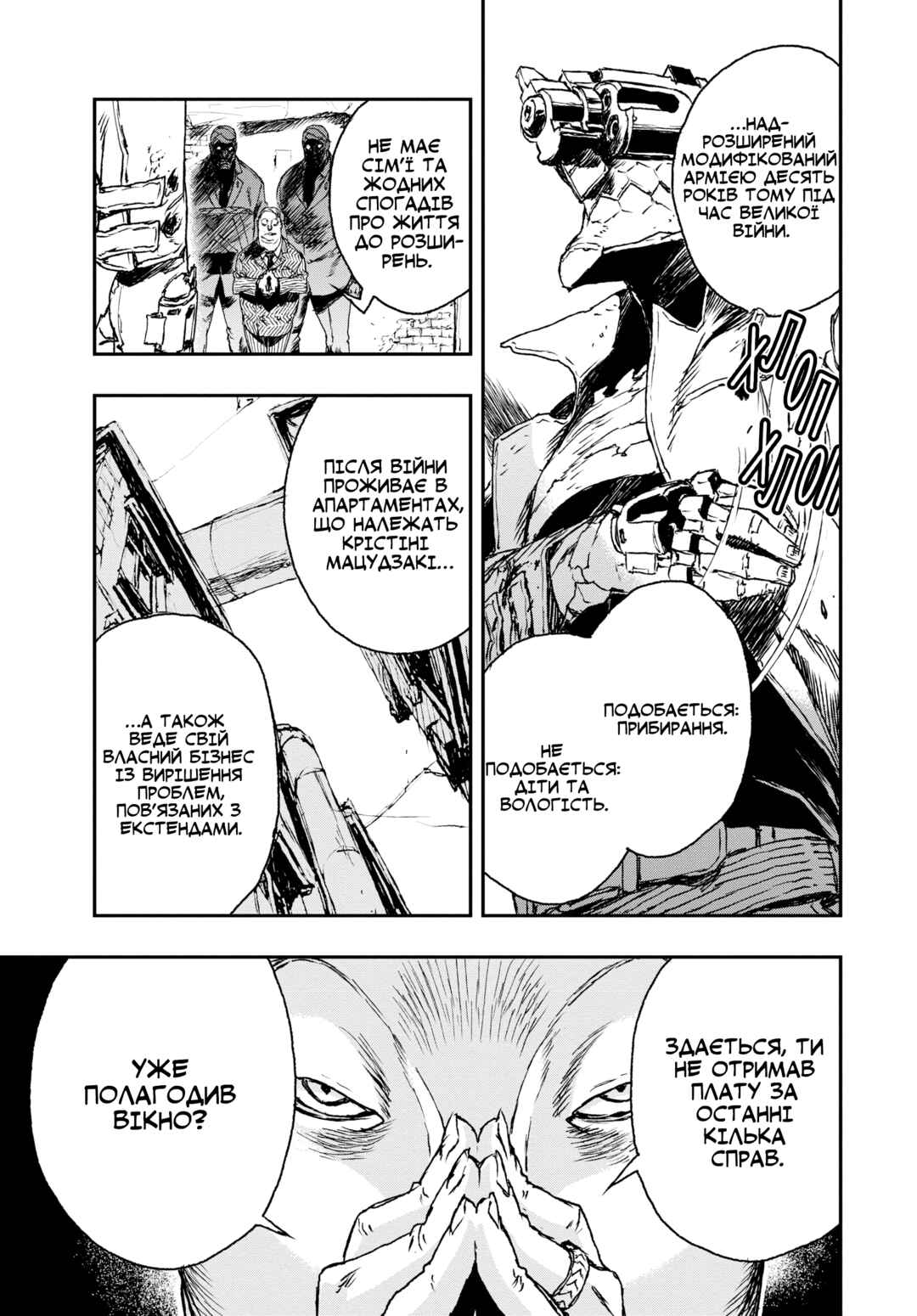 No Guns Life Chapter 3 - Page 23