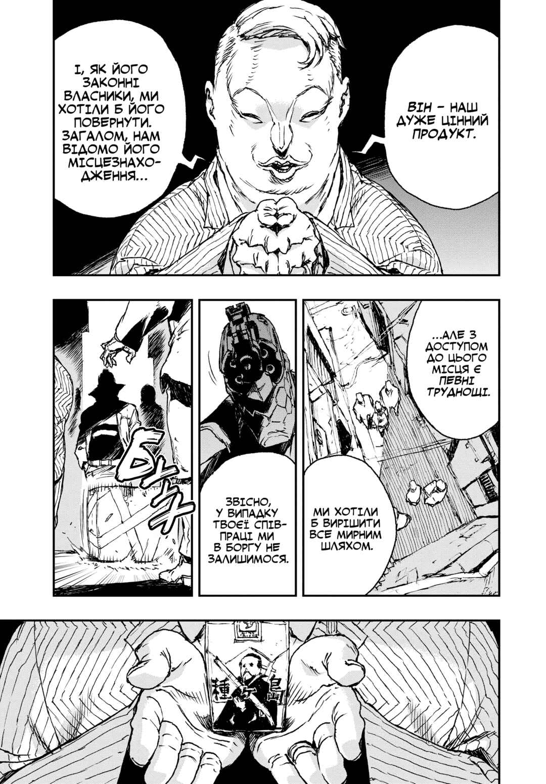 No Guns Life Chapter 3 - Page 25