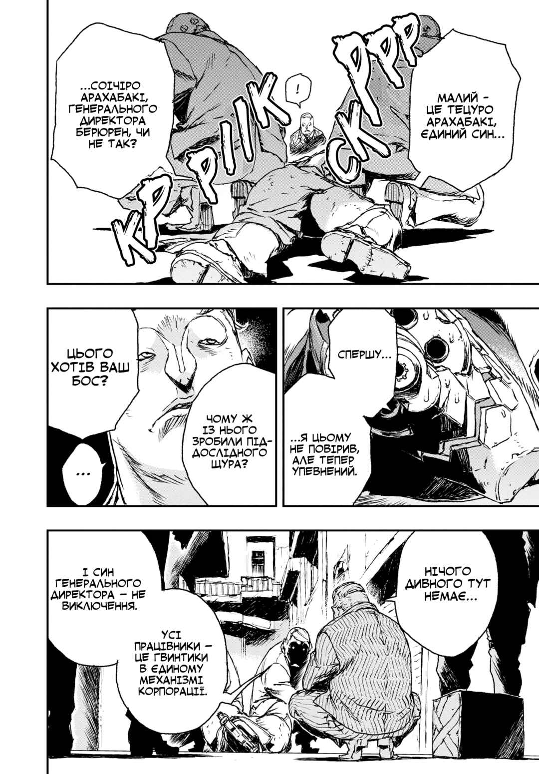 No Guns Life Chapter 3 - Page 32