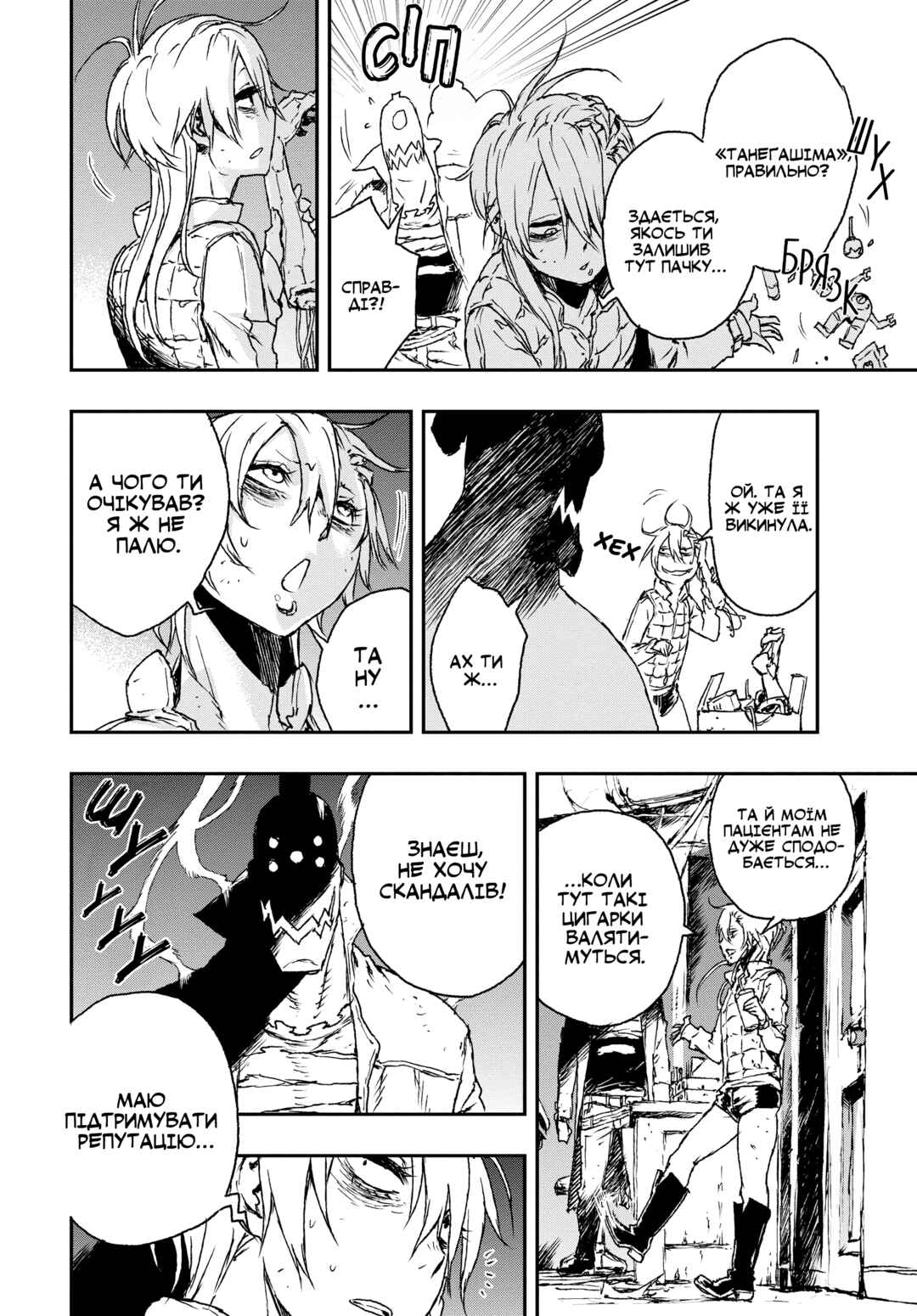 No Guns Life Chapter 3 - Page 8