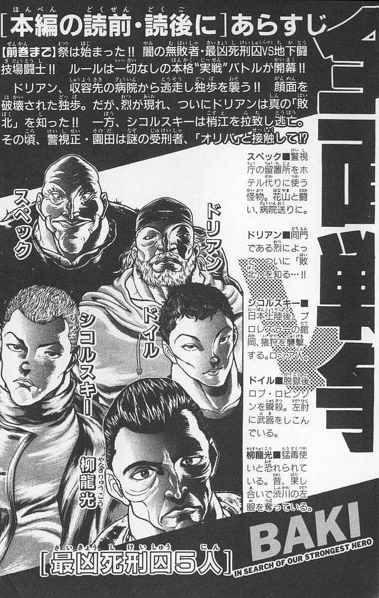 New Grappler Baki Chapter 89 - Page 5