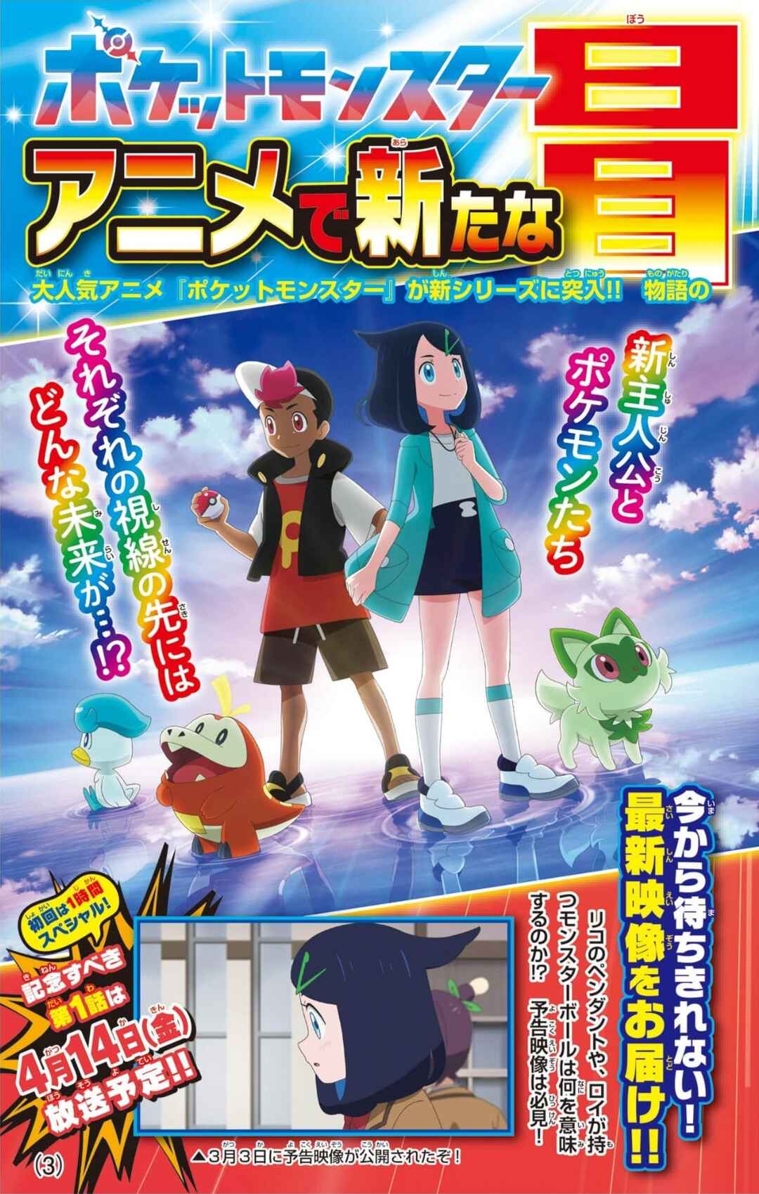 Anime Pokémon: The Adventures of Riko and Roy Chapter 0 - Page 3