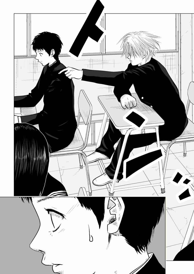 Ijime no Jikan Chapter 1 - Page 20