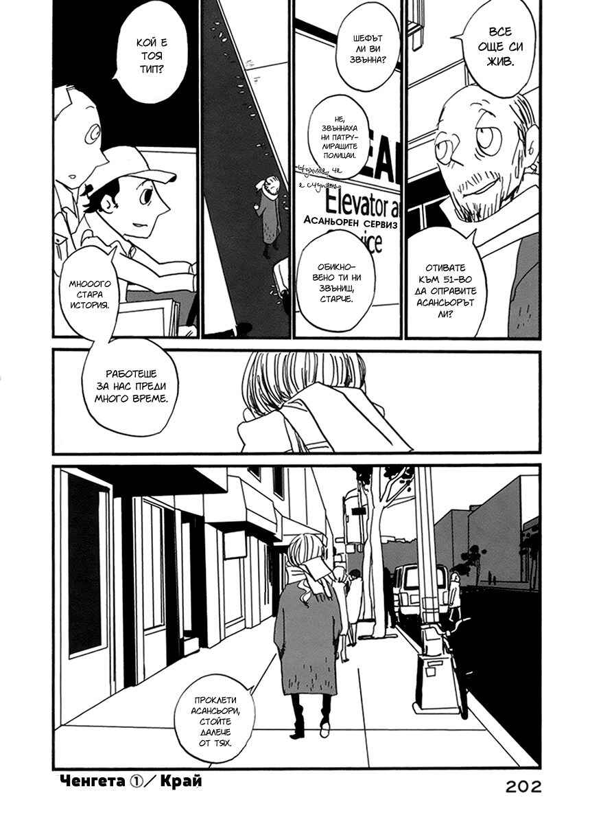 Coppers Chapter 6 - Page 11