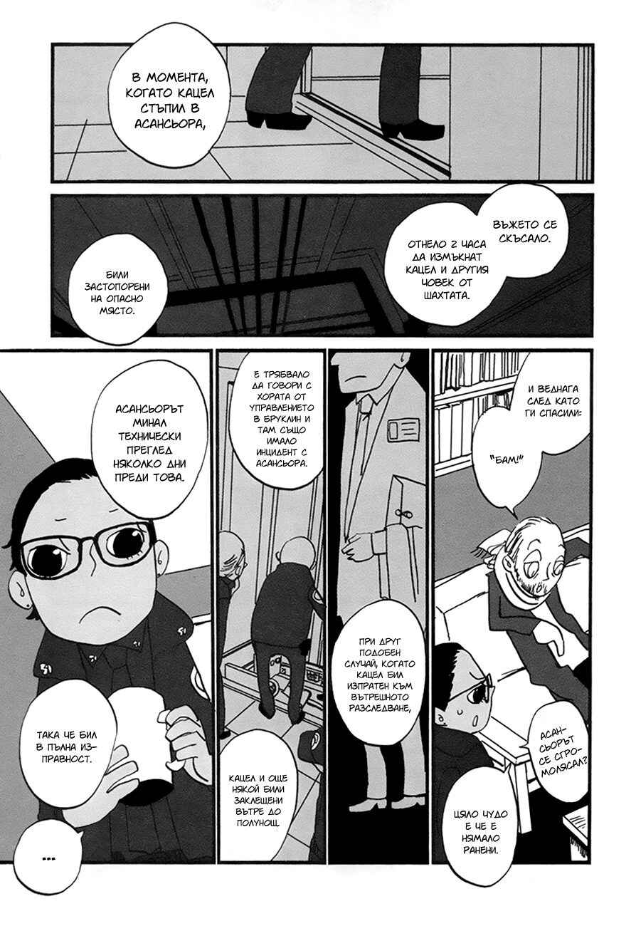 Coppers Chapter 6 - Page 6