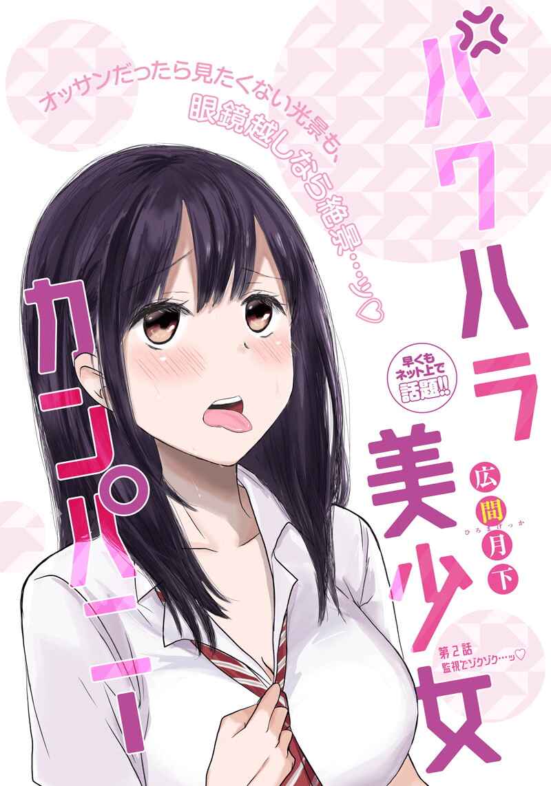 Power-Hara Bishoujo Company Chapter 2 - Page 1