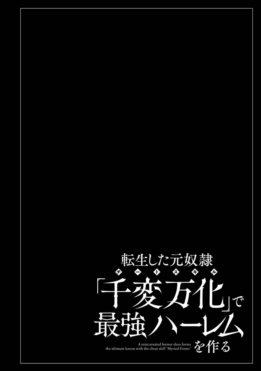 Tensei Shita Moto Dorei, Cheat Skill "Senpenbanka" de Saikyou Harem wo Tsukuru Chapter 11 - Page 27