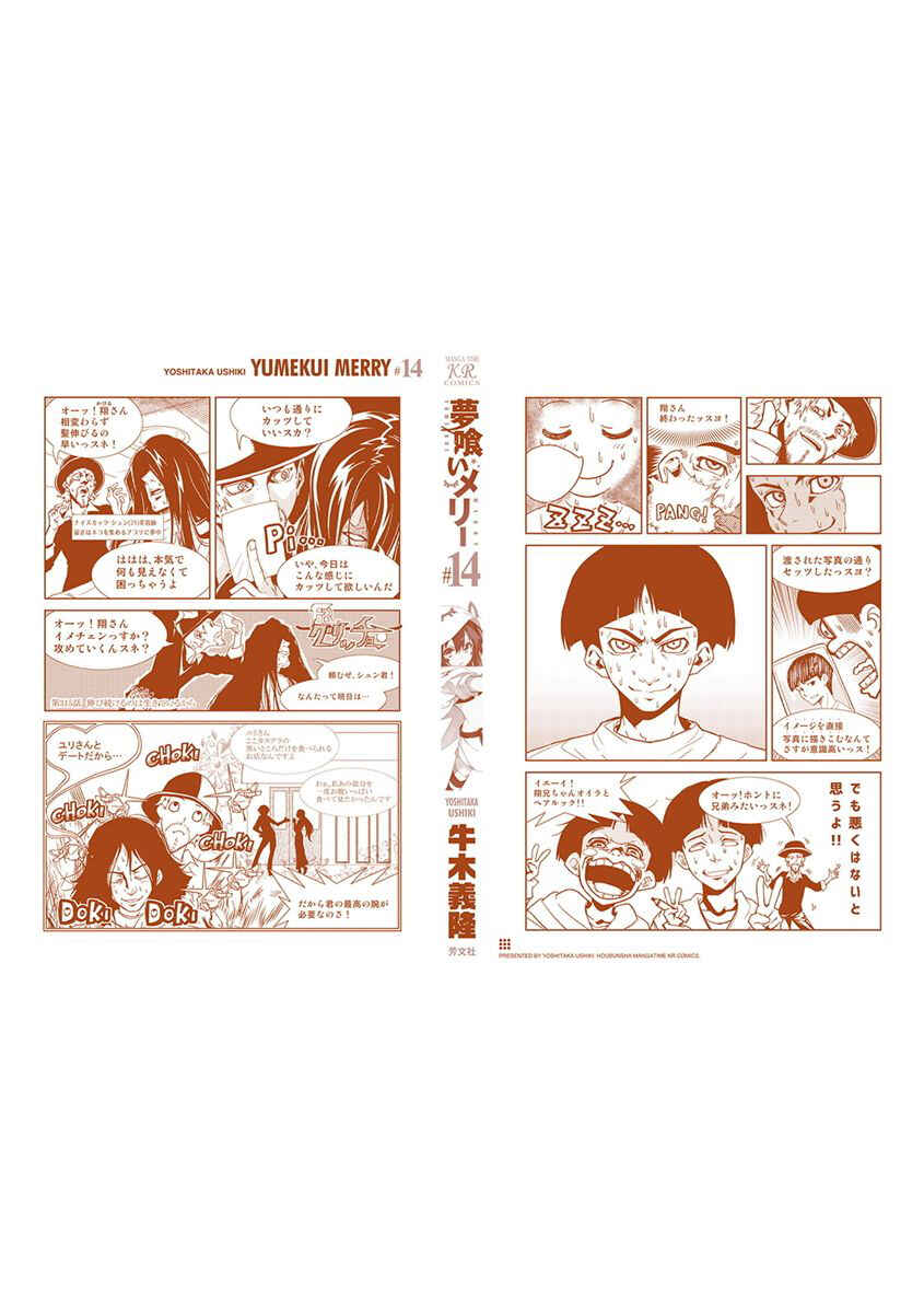 Yumekui Merry Chapter 82 - Page 33