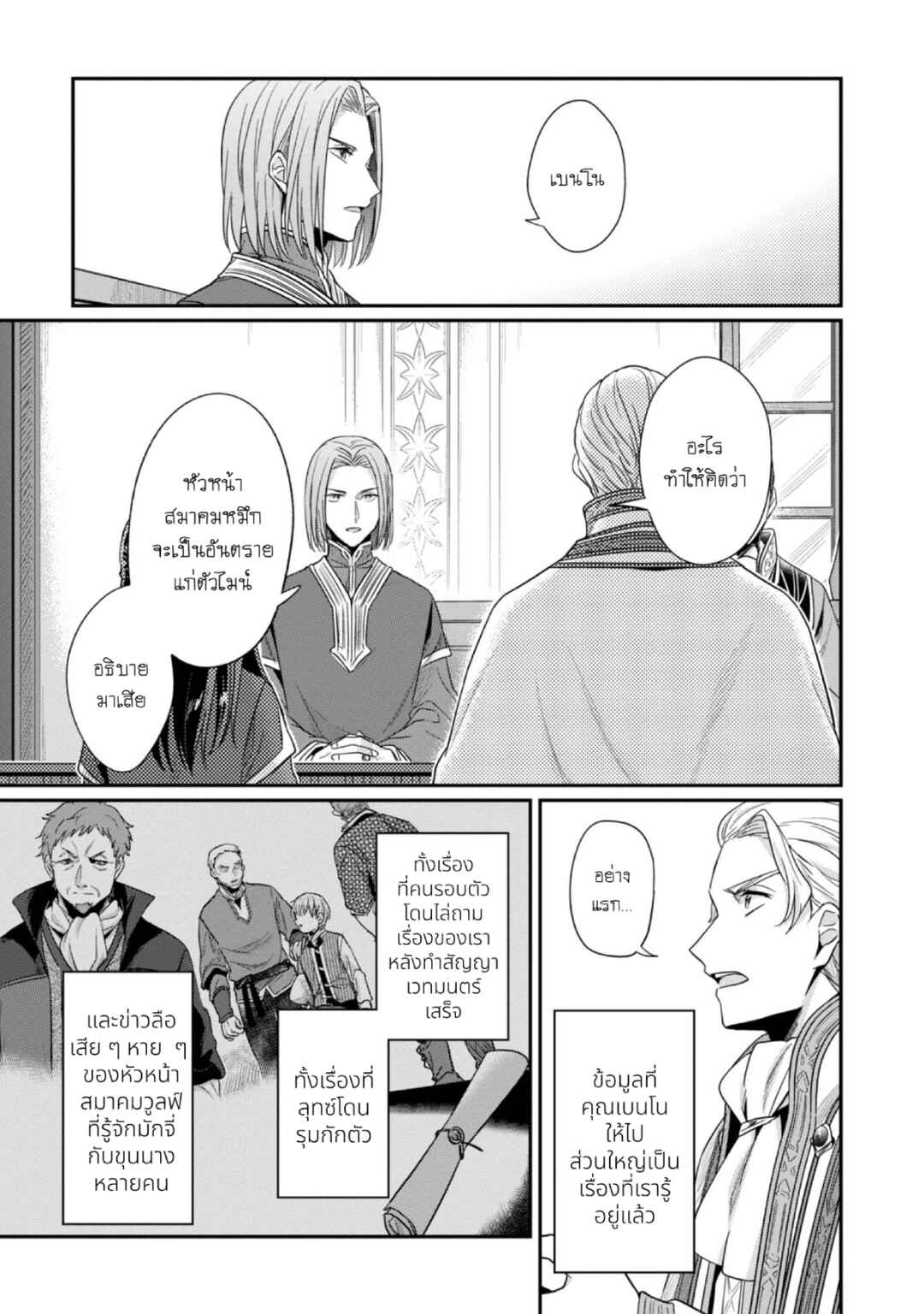 Honzuki no Gekokujou: Shisho ni Naru tame ni wa Shudan o Erandeiraremasen—Dai-2 Bu: Hon no Tamenara Miko ni Naru! Chapter 42 - Page 10