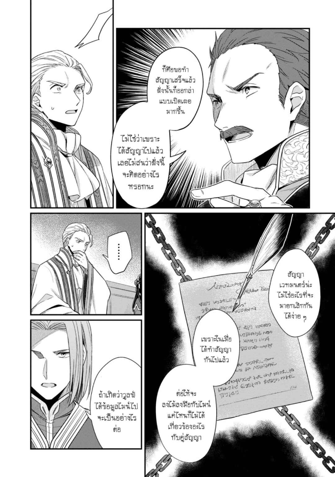 Honzuki no Gekokujou: Shisho ni Naru tame ni wa Shudan o Erandeiraremasen—Dai-2 Bu: Hon no Tamenara Miko ni Naru! Chapter 42 - Page 11