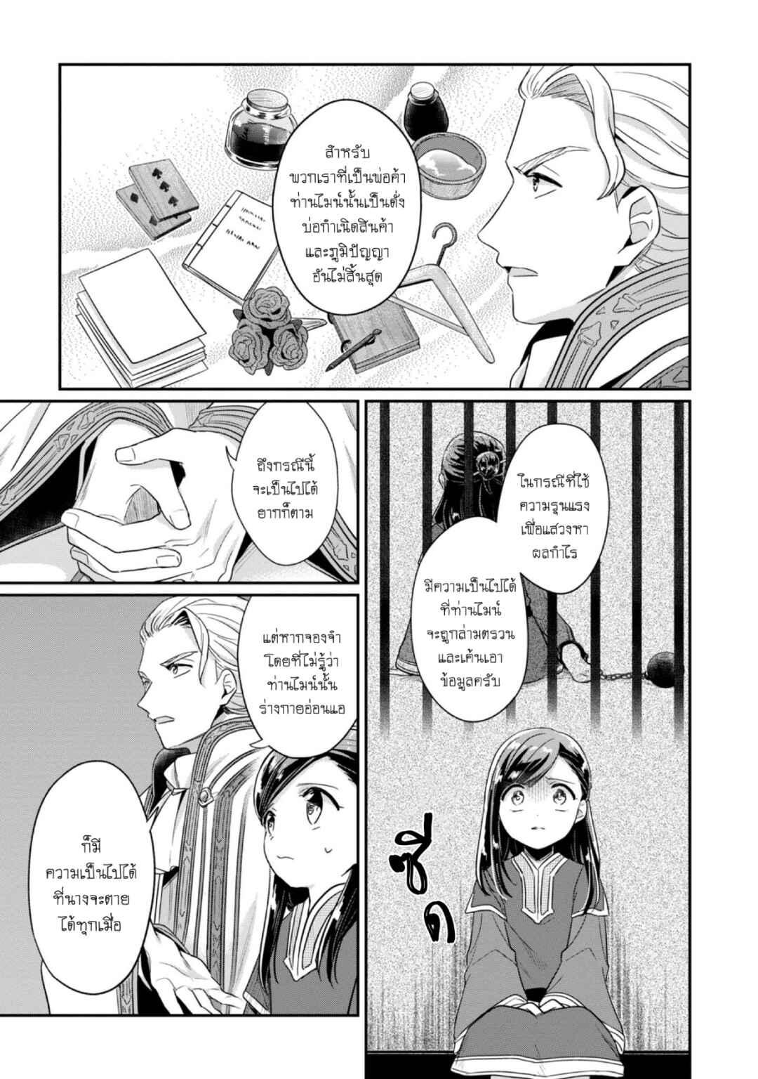 Honzuki no Gekokujou: Shisho ni Naru tame ni wa Shudan o Erandeiraremasen—Dai-2 Bu: Hon no Tamenara Miko ni Naru! Chapter 42 - Page 12
