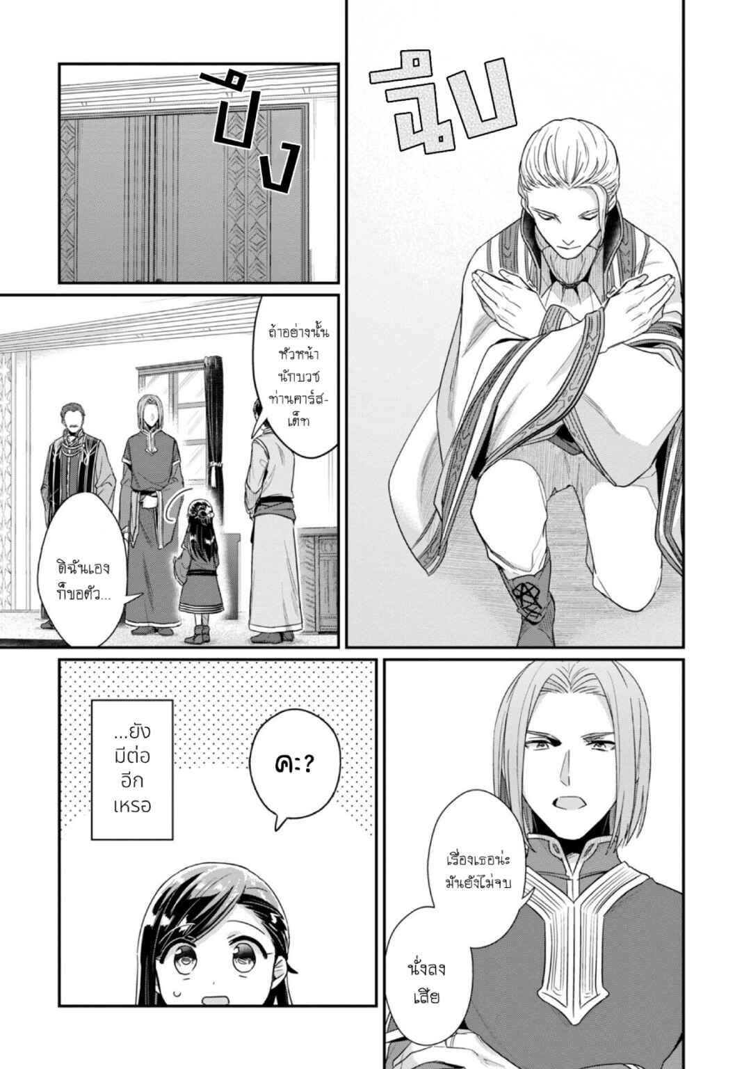 Honzuki no Gekokujou: Shisho ni Naru tame ni wa Shudan o Erandeiraremasen—Dai-2 Bu: Hon no Tamenara Miko ni Naru! Chapter 42 - Page 16