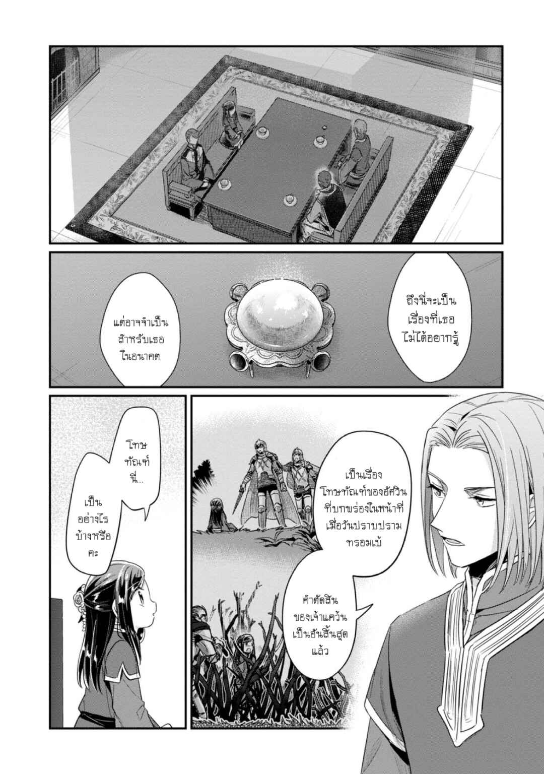Honzuki no Gekokujou: Shisho ni Naru tame ni wa Shudan o Erandeiraremasen—Dai-2 Bu: Hon no Tamenara Miko ni Naru! Chapter 42 - Page 17