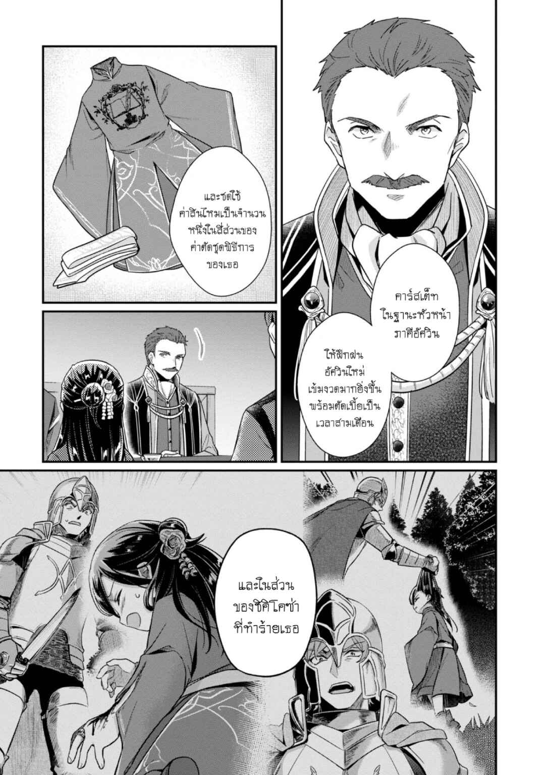 Honzuki no Gekokujou: Shisho ni Naru tame ni wa Shudan o Erandeiraremasen—Dai-2 Bu: Hon no Tamenara Miko ni Naru! Chapter 42 - Page 18