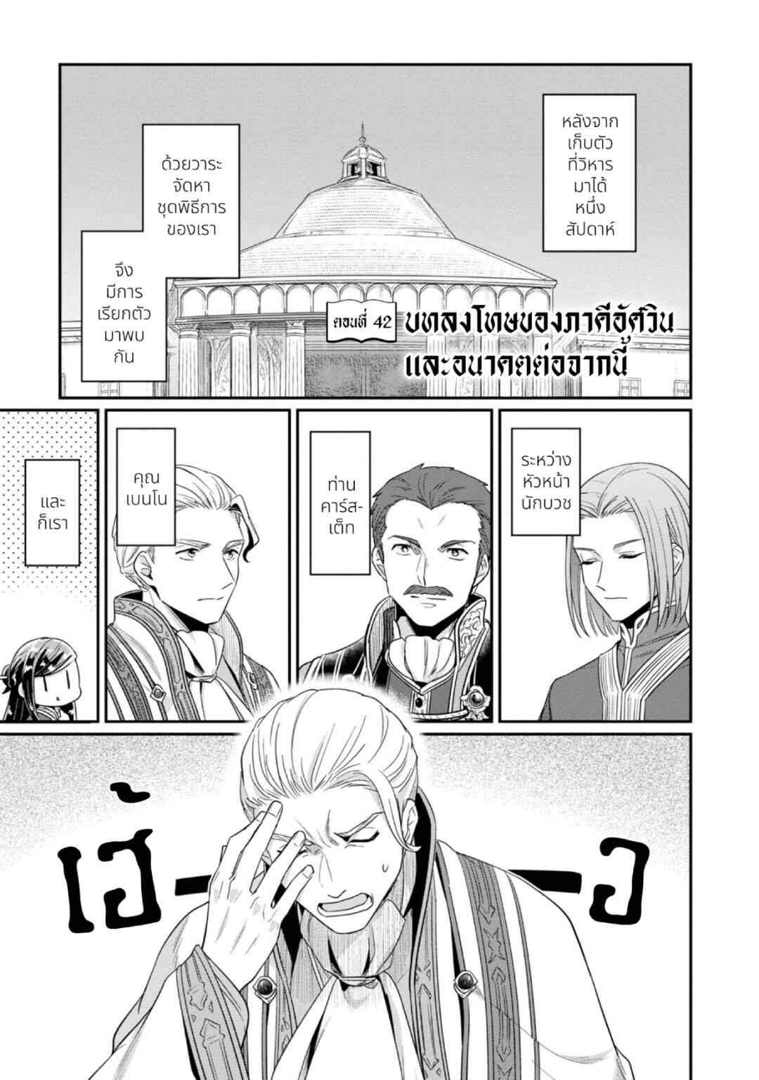 Honzuki no Gekokujou: Shisho ni Naru tame ni wa Shudan o Erandeiraremasen—Dai-2 Bu: Hon no Tamenara Miko ni Naru! Chapter 42 - Page 2
