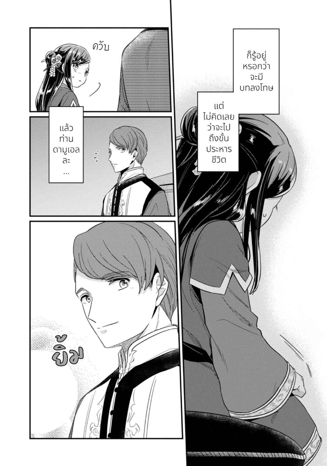 Honzuki no Gekokujou: Shisho ni Naru tame ni wa Shudan o Erandeiraremasen—Dai-2 Bu: Hon no Tamenara Miko ni Naru! Chapter 42 - Page 21