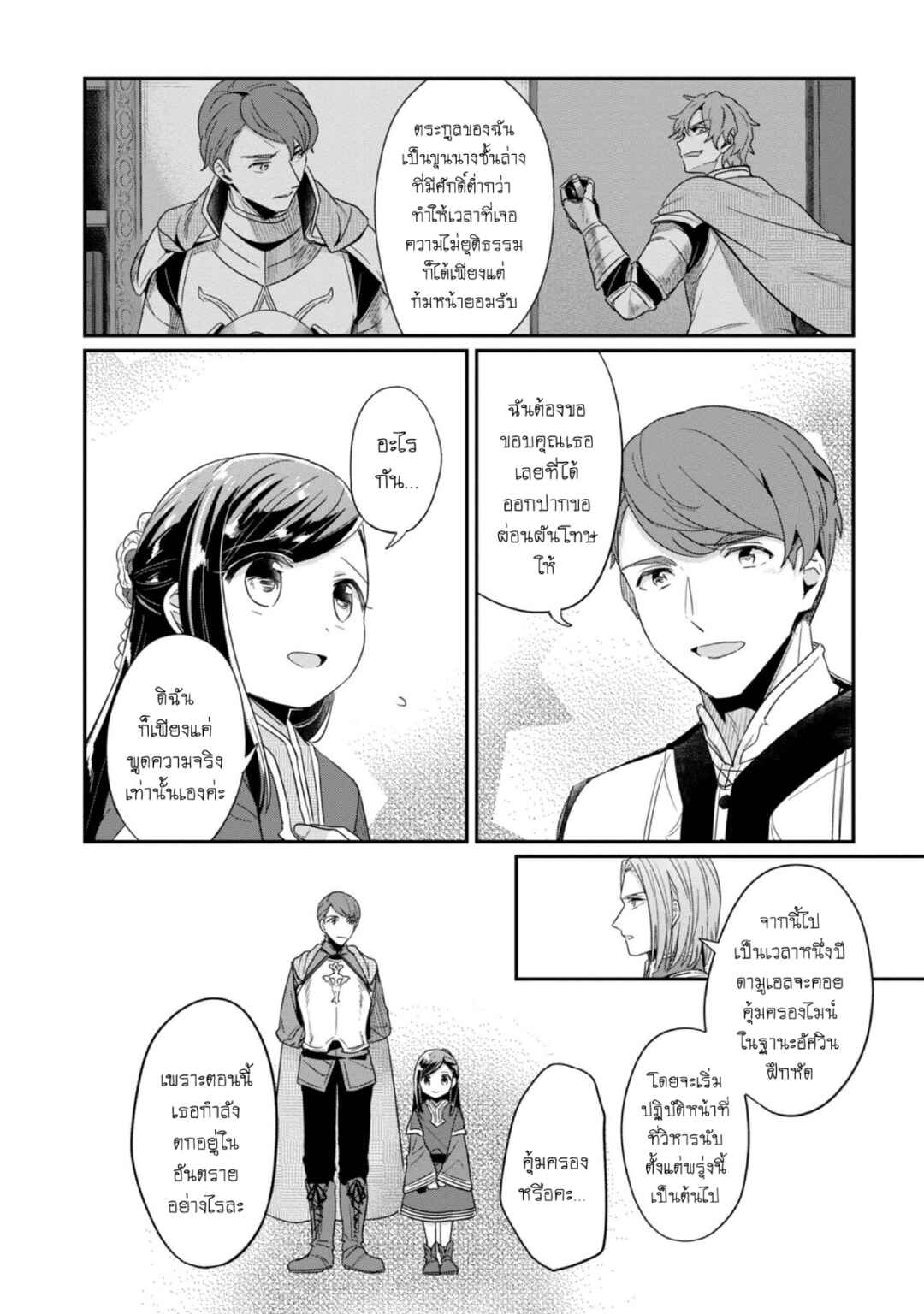 Honzuki no Gekokujou: Shisho ni Naru tame ni wa Shudan o Erandeiraremasen—Dai-2 Bu: Hon no Tamenara Miko ni Naru! Chapter 42 - Page 23